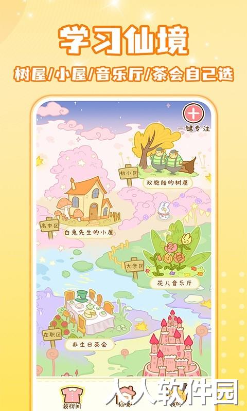 线上自习室下载