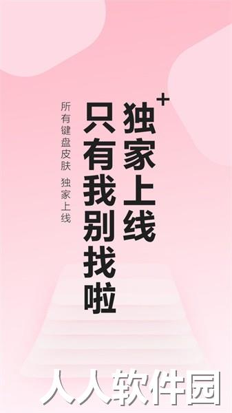 元气键盘皮肤app