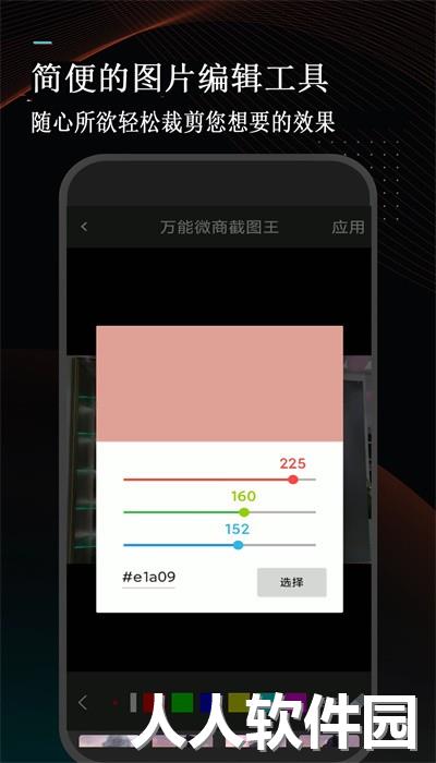 万能微商截图王专业版下载