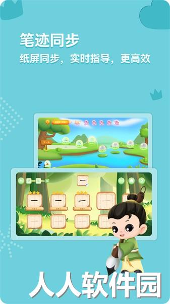 美书写字app