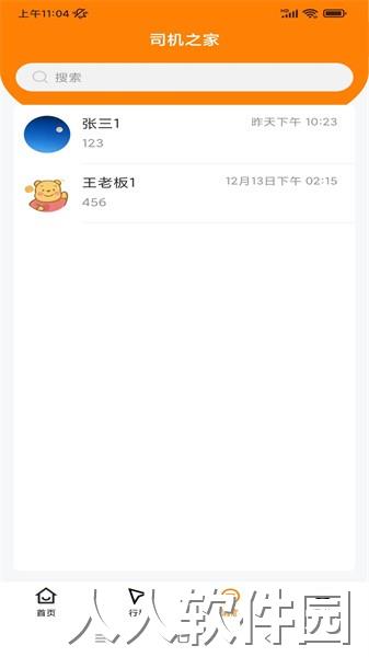 司机之家app