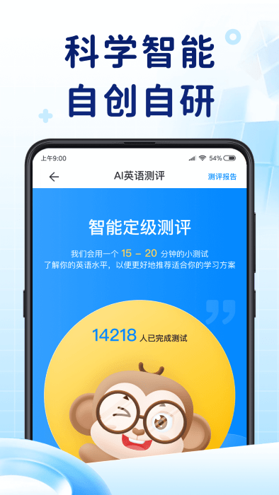 ai英语测评最新版下载