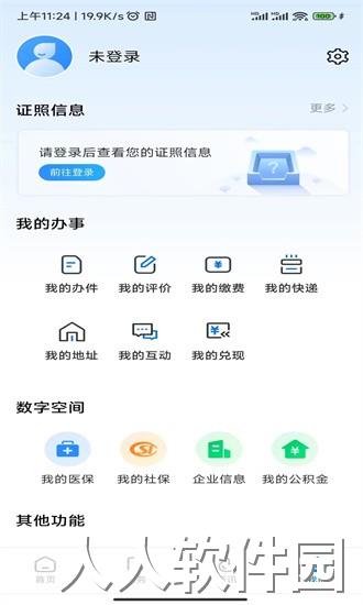 湘易办app下载