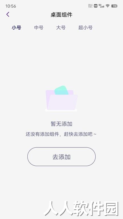 人人小组件手机版下载