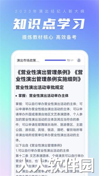 演出经纪人考试聚题库app