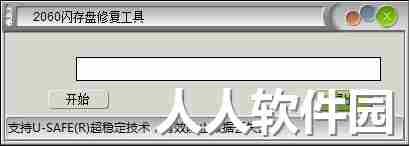2060闪存盘修复工具