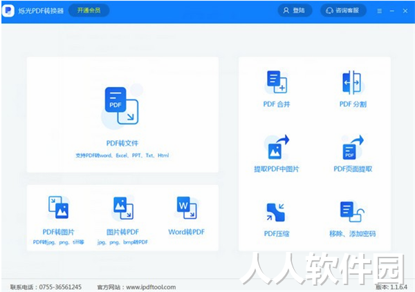 烁光PDF转换器
