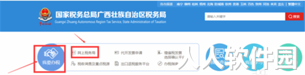 广西国税网上申报系统使用方法1