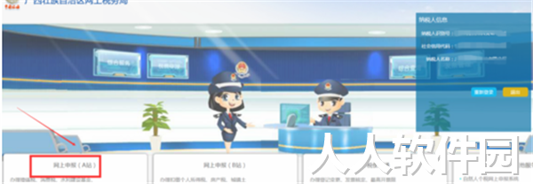 广西国税网上申报系统使用方法3