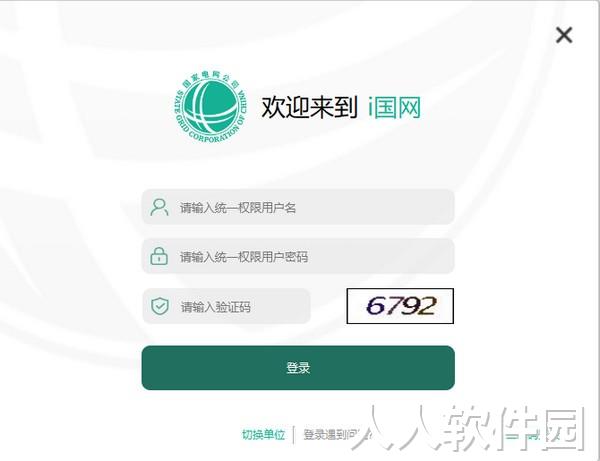i国网PC官方版
