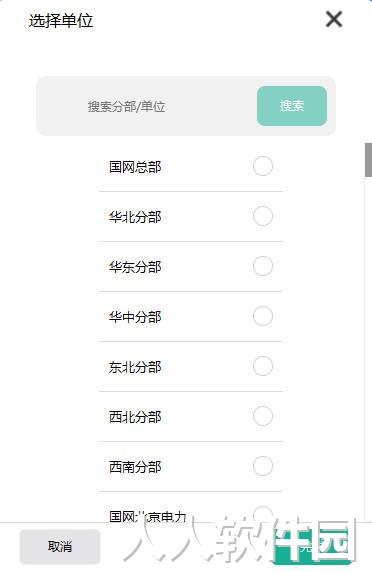 i国网PC官方版
