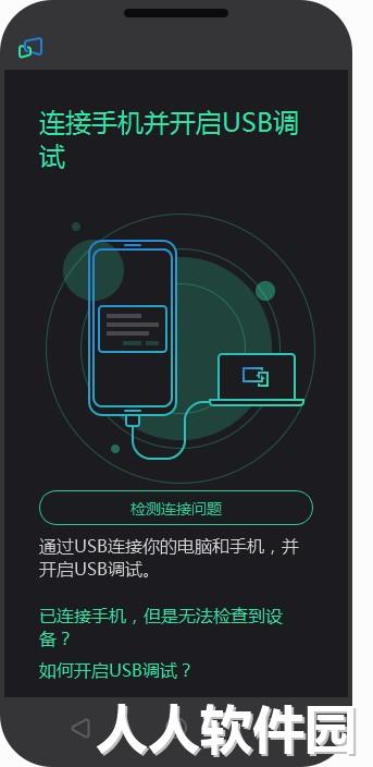 手机电脑同屏软件