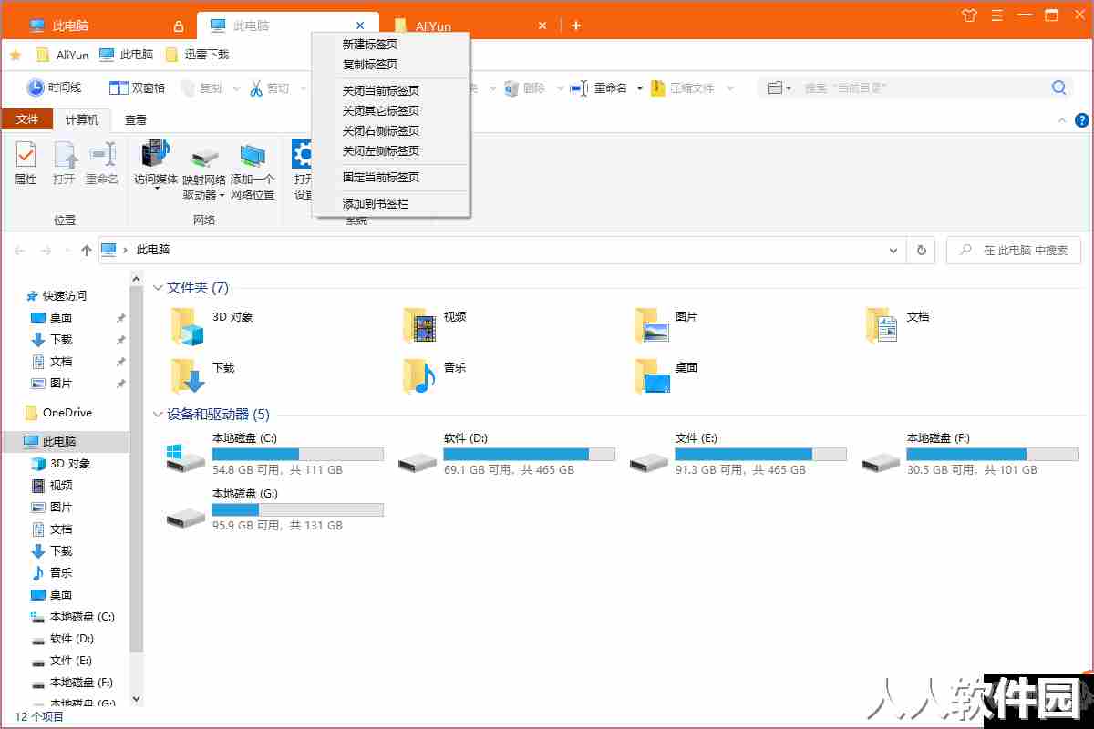 百叶窗多标签文件管理器(免破解版)