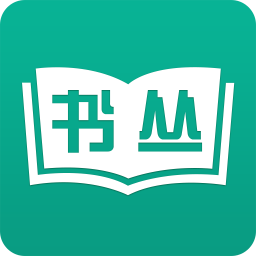 书丛v10.8.0 安卓版