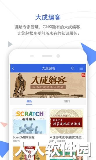 手机知网app下载