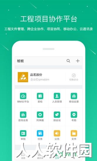 桩桩软件下载