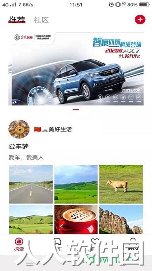 东风风神app下载