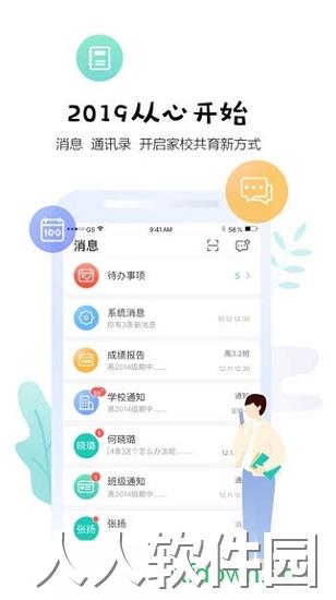 生学堂教师端应用下载