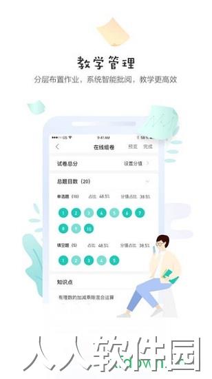 生学堂教师端app下载