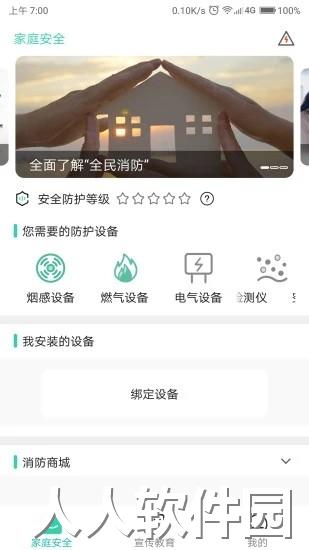 全民消防app下载
