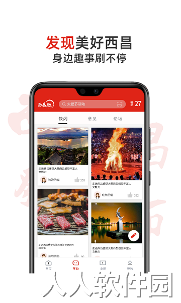 西昌发布app下载
