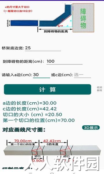 桥架计算器免费下载