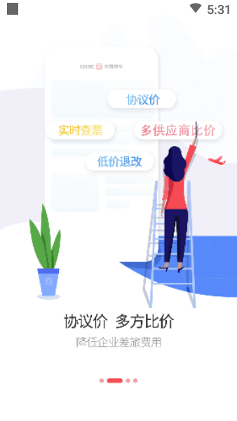 中车智程app下载