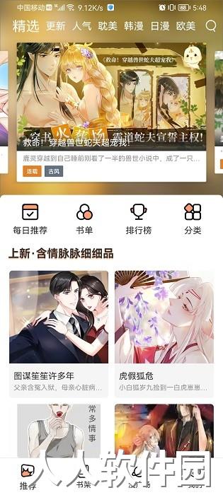 喵上漫画app下载
