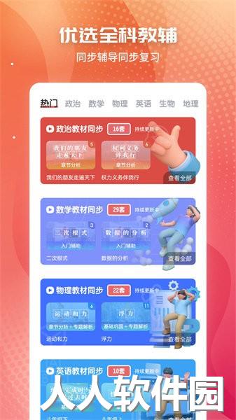 初中政治app