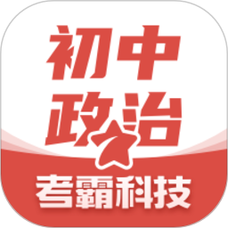 初中政治软件v1.1.6 安卓版