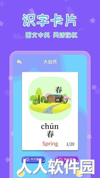 宝宝认字乐园下载