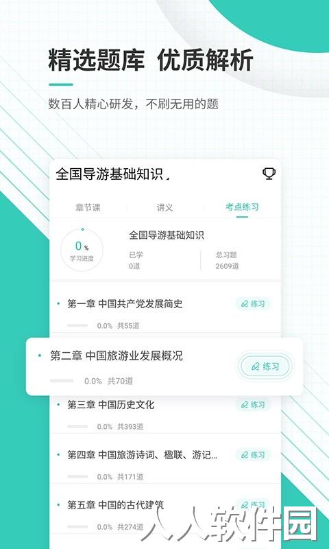 导游优题库下载
