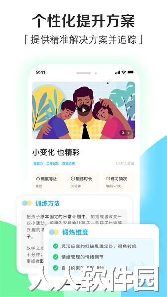 小小执行官app