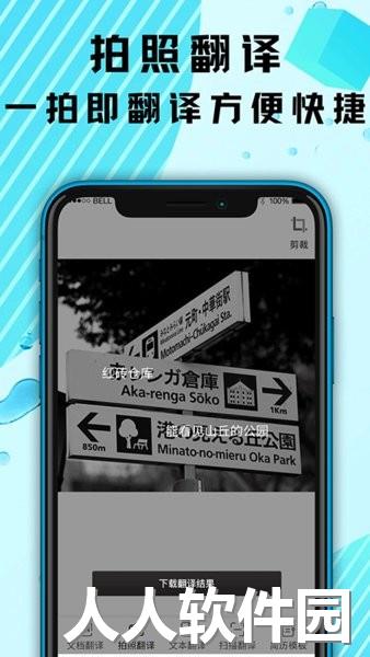 出国游翻译app