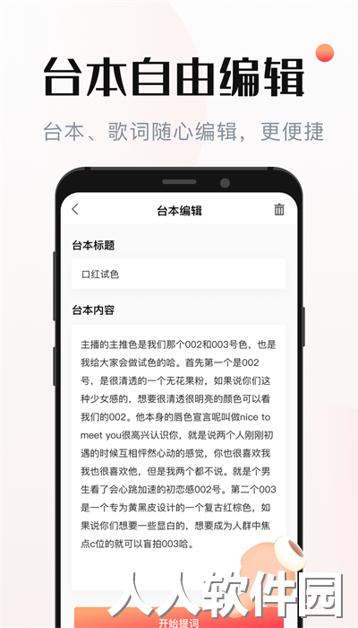 悬浮窗提词器免费版下载