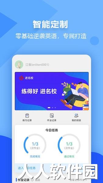 进名校app最新版本