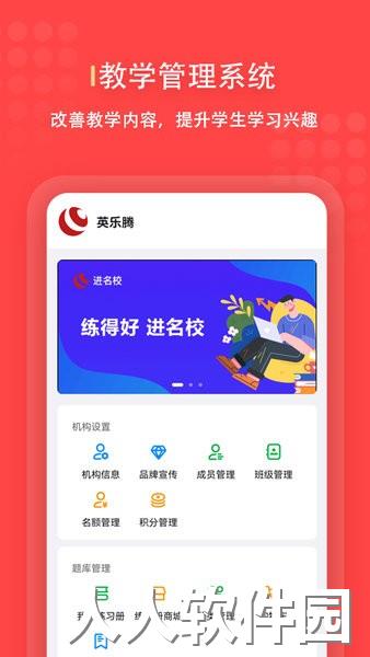 进名校管理端软件