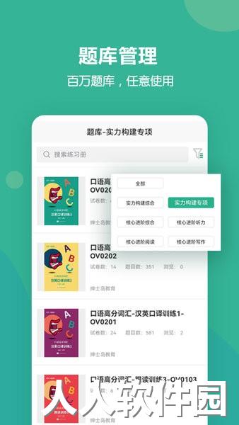 进名校教师端app