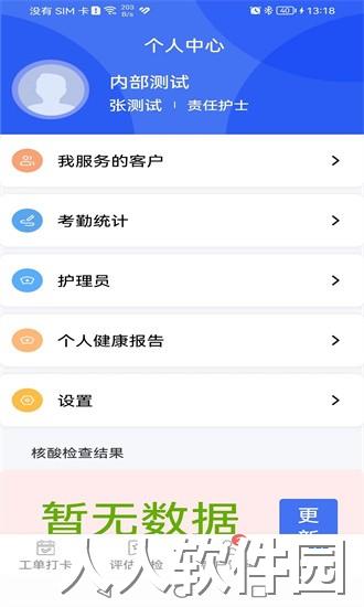 凯瓴照护护理服务最新版下载