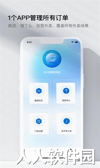 智掌柜掌上店官方下载
