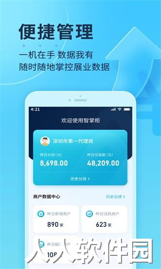 智掌柜经理版app下载