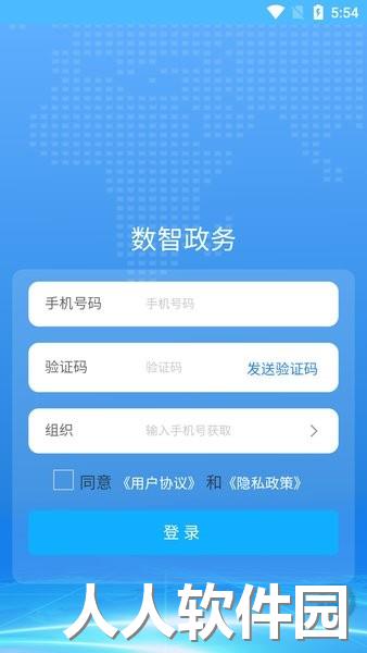 数智政务服务平台官方版