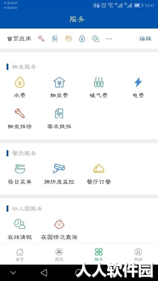 气象后勤最新版下载