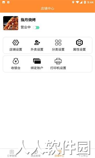 快速送达商家app下载