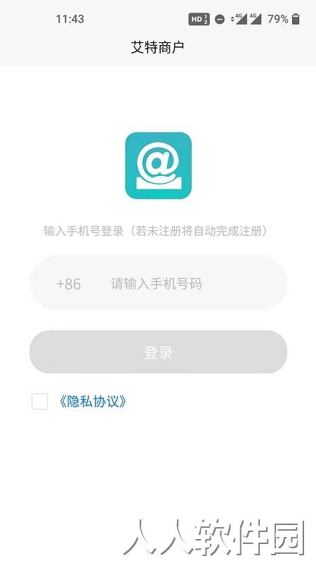 艾特商户app下载
