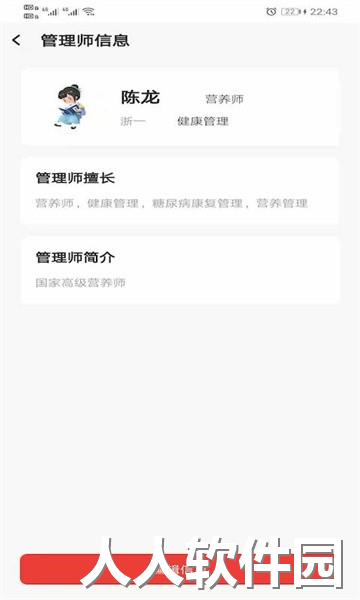 糖教授医生版app