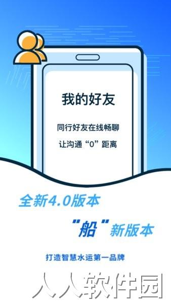 新船帮船端软件