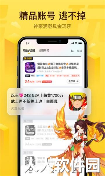飞鸟租号app