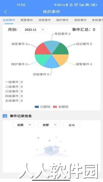 铝加工安全软件