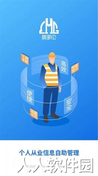 陇明公工人端app下载